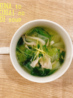 【食べるスープ】水菜と白菜の柚子スープ-レシピのメイン写真