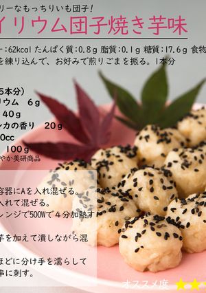 サイリウム団子焼き芋味-レシピのメイン写真