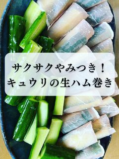 サクサクやみつき!キュウリの生ハム巻き-レシピのメイン写真