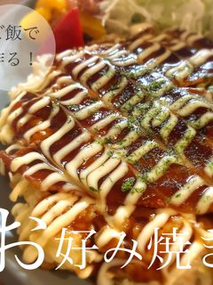 余ったご飯deお好み焼き-レシピのメイン写真