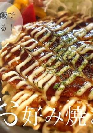 余ったご飯deお好み焼き-レシピのメイン写真