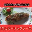 【男飯】カラスカレイのガーリックソース