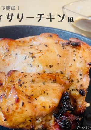 焼肉のタレで作るロティサリーチキン風-レシピのメイン写真