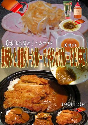美味ドレと蜂蜜グリーンでチキンカツカレー-レシピのメイン写真