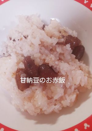 おこわモードなしでもできる！裏技お赤飯♪-レシピのメイン写真