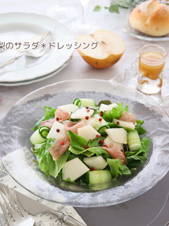 梨のサラダ*ドレッシングレシピ-レシピのメイン写真