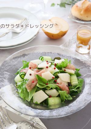 梨のサラダ＊ドレッシングレシピ-レシピのメイン写真