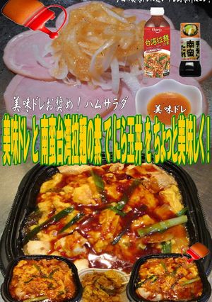 美味ドレと南蛮台湾拉麺の素でにら玉丼！-レシピのメイン写真