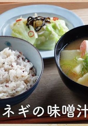 雑穀ごはんと鮭と焼きネギの味噌汁-レシピのメイン写真