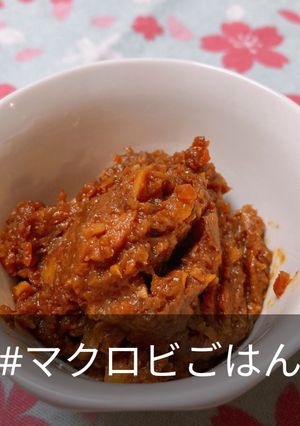 極陽ぽかぽか鉄火味噌でマクロビ生活-レシピのメイン写真