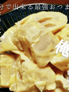 蓮根からしマヨ-レシピのメイン写真