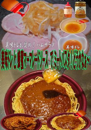 美味ドレの蜂蜜マーマレードでミートパスタ-レシピのメイン写真