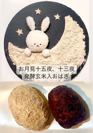 発酵玄米粉入りお月見おはぎ-レシピのメイン写真