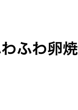 卵焼き-レシピのメイン写真