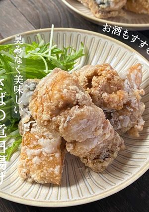 下味冷凍で臭みなし！鯖の竜田揚げ-レシピのメイン写真