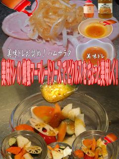 美味ドレ蜂蜜マーマレードソースでピクルス-レシピのメイン写真