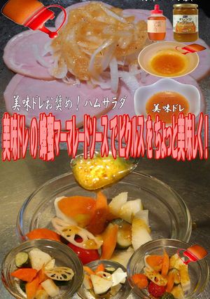 美味ドレ蜂蜜マーマレードソースでピクルス-レシピのメイン写真