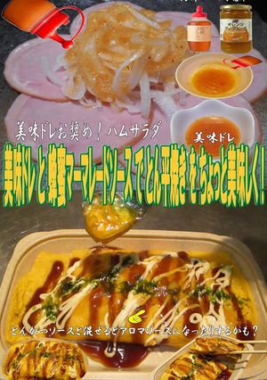 美味ドレと蜂蜜マーマレードSでとん平焼き-レシピのメイン写真