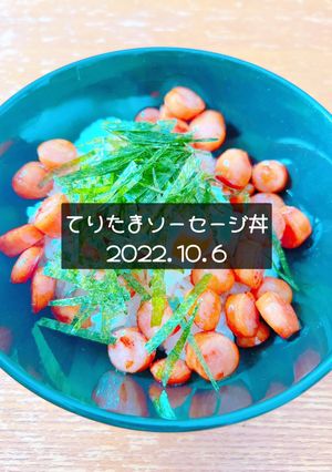 てりたまソーセージ丼　2022.10.6-レシピのメイン写真