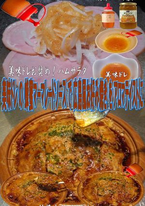 美味ドレ蜂蜜マーマレード広島風お好み焼き-レシピのメイン写真