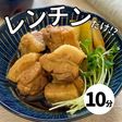 レンチン極うま角煮