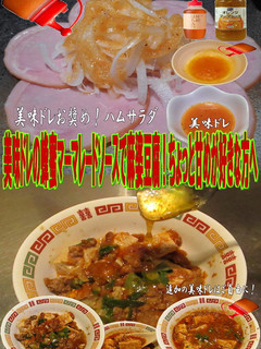 美味ドレ蜂蜜マーマレードソースで麻婆豆腐-レシピのメイン写真