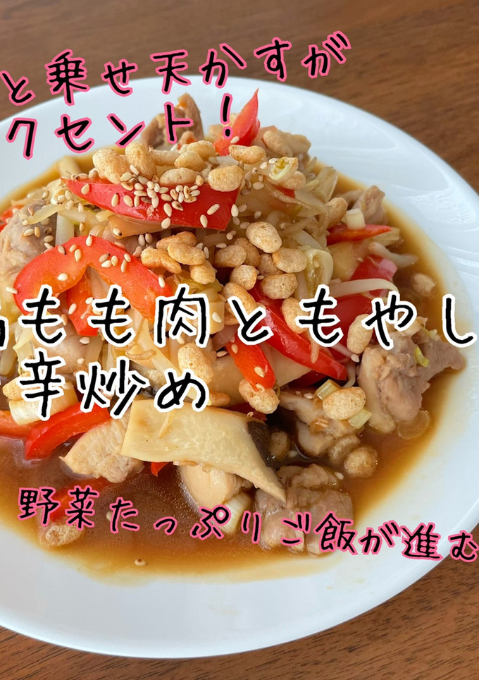鶏もも肉ともやしの甘辛炒め♪-レシピのメイン写真