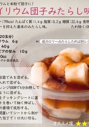 サイリウム団子みたらし味-レシピのメイン写真