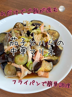 茄子とハムの中華マリネ-レシピのメイン写真