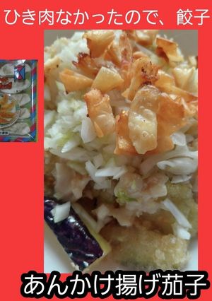 【男飯】餃子であんかけ揚げ茄子!-レシピのメイン写真