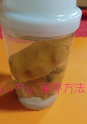 生姜の保存方法-レシピのメイン写真