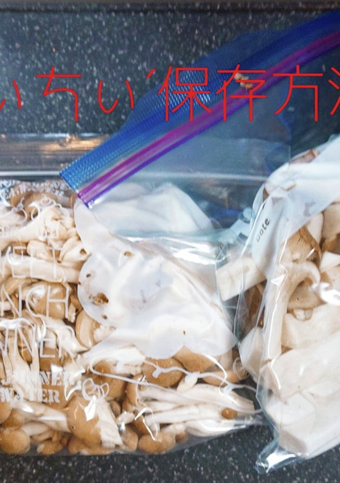 シメジとエリンギの保存方法-レシピのメイン写真