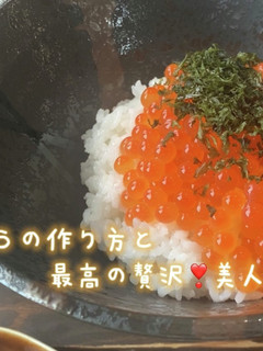簡単最速!いくらのほぐし方と美人いくら丼-レシピのメイン写真