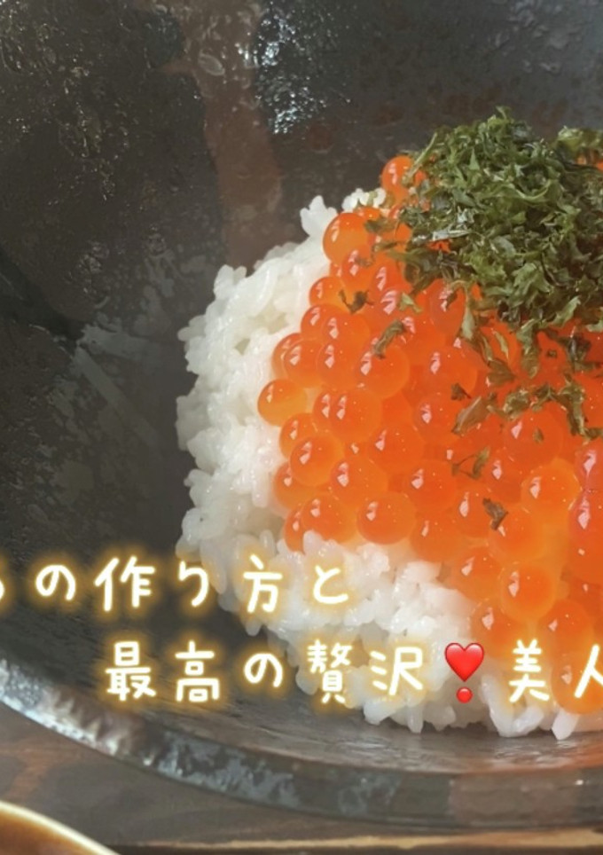 簡単最速！いくらのほぐし方と美人いくら丼-レシピのメイン写真