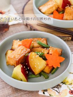 さつまいもと厚揚げの甘酢炒め-レシピのメイン写真