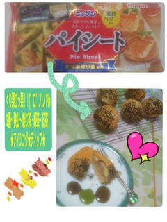 冷凍PieシートDe★くり栗びっ栗Pie-レシピのメイン写真