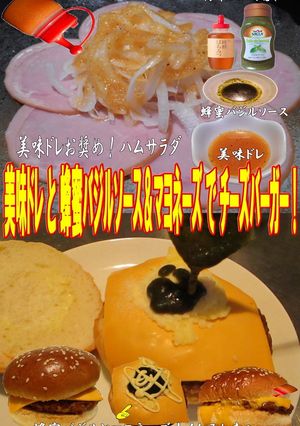美味ドレ蜂蜜バジルソースでチーズバーガー-レシピのメイン写真