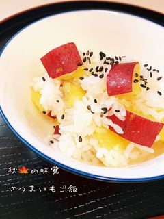 新米で秋の味覚さつまいもご飯!!-レシピのメイン写真