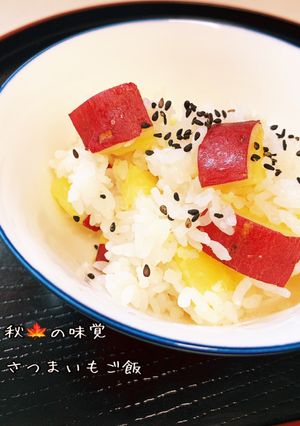 新米で秋の味覚さつまいもご飯!!-レシピのメイン写真