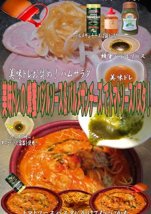 美味ドレの蜂蜜バジルでトマトソースパスタ-レシピのメイン写真