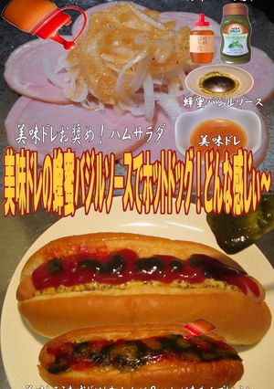 美味ドレ蜂蜜バジルケチャップホットドッグ-レシピのメイン写真