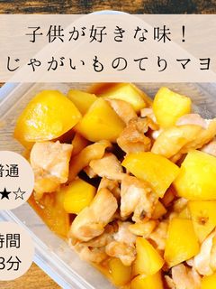 じゃがいものテリマヨ炒め-レシピのメイン写真