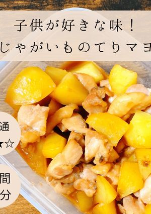 じゃがいものテリマヨ炒め-レシピのメイン写真