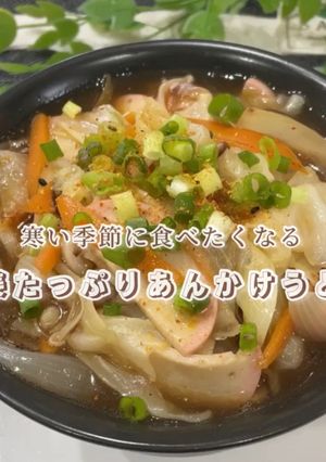 身体が温まる生姜たっぷりあんかけうどん-レシピのメイン写真
