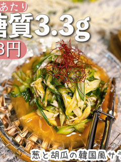 【低糖質】ネギと胡瓜の韓国風サラダ-レシピのメイン写真
