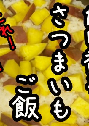 だし香るさつまいもご飯 -レシピのメイン写真