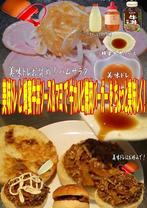 美味ドレ蜂蜜牛丼Sで牛カルビ焼肉バーガー-レシピのメイン写真