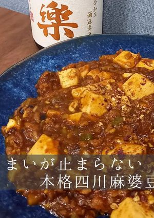 得意料理は?に即答したくなる麻婆豆腐-レシピのメイン写真