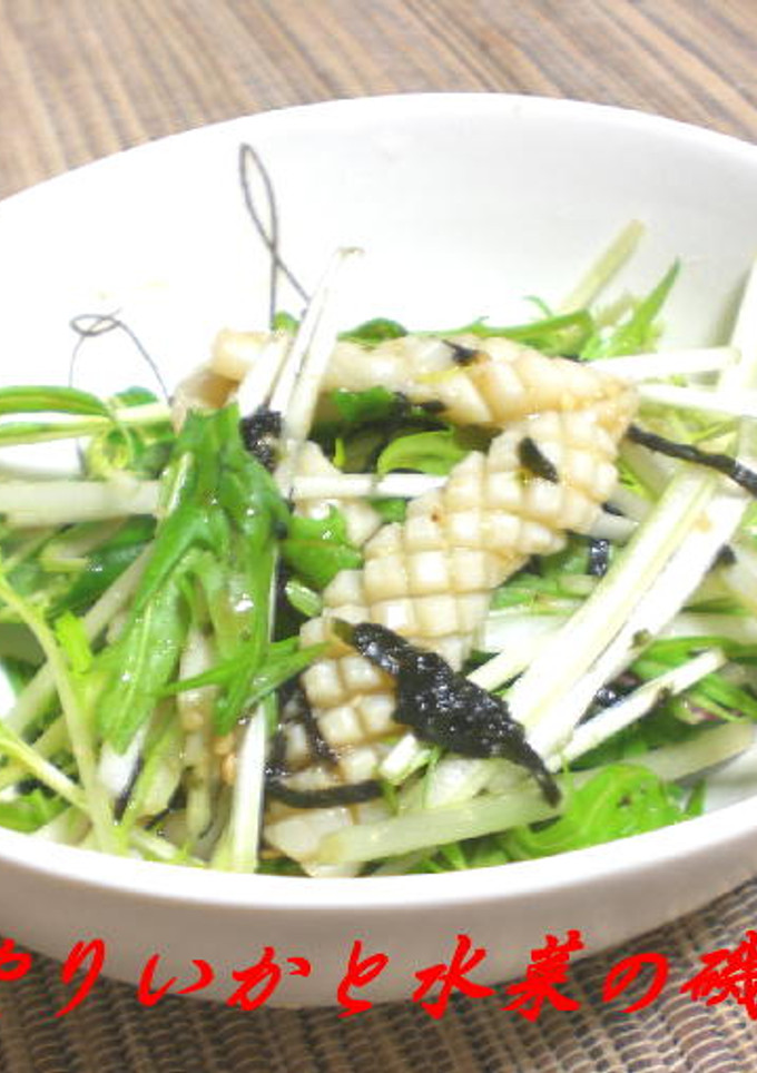 やりいかと水菜の磯辺和え-レシピのメイン写真