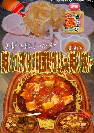 美味ドレとエビチリのたれ麻婆豆腐焼きそば-レシピのメイン写真